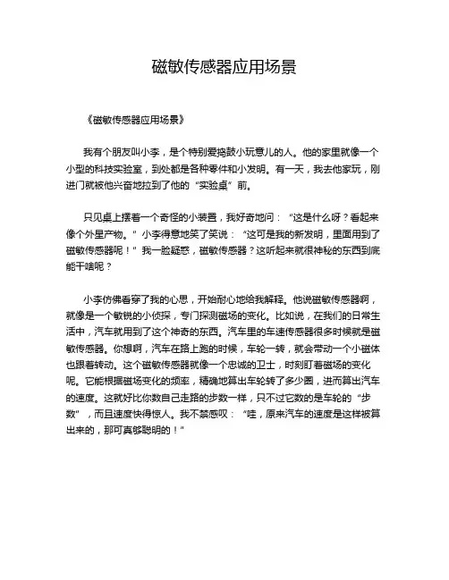 磁敏传感器应用场景