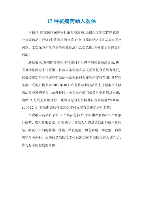 17种抗癌药纳入医保