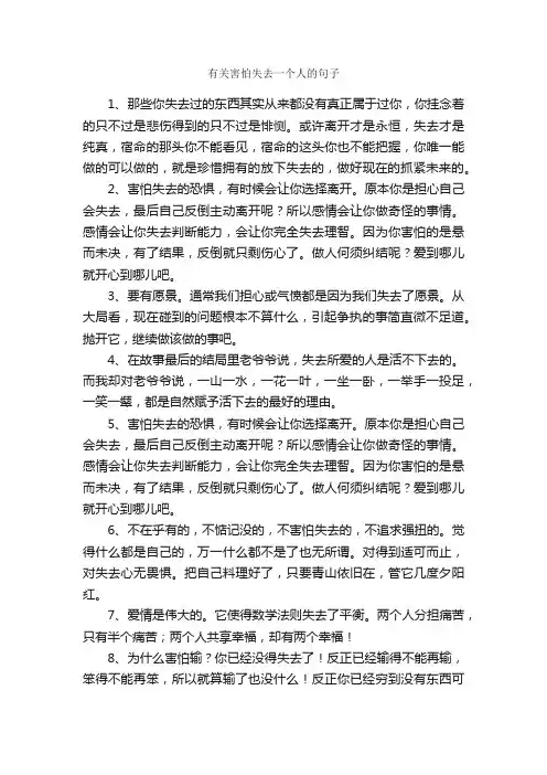 有关害怕失去一个人的句子