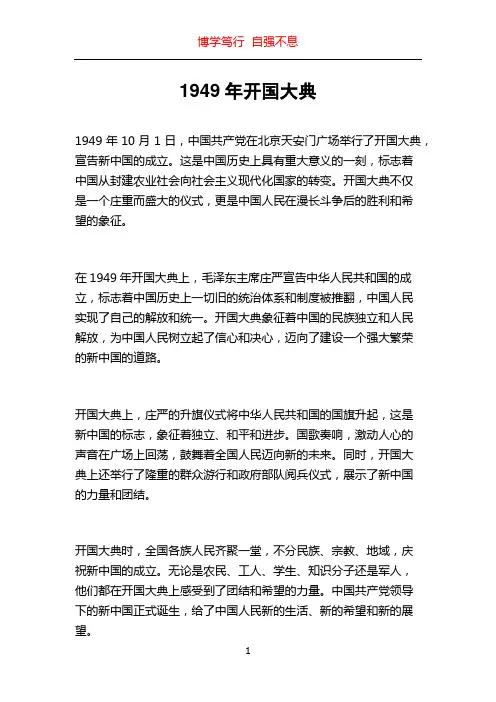 1949年开国大典