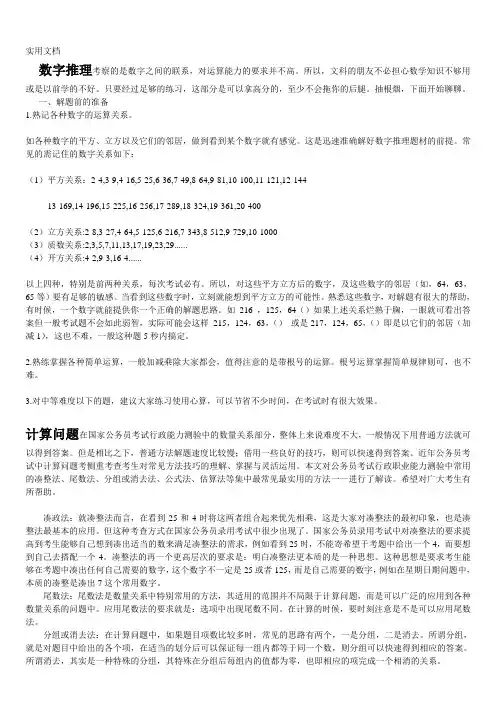 公务员行政能力测验考试技巧