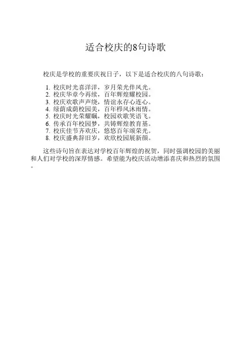 适合校庆的8句诗歌