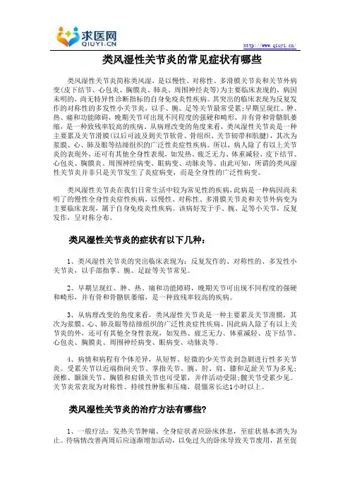 类风湿性关节炎的常见症状有哪些