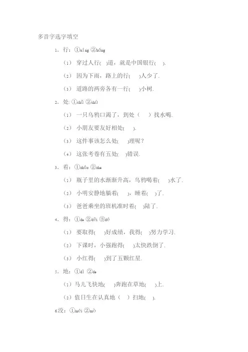 最新一年级下册多音字练习题