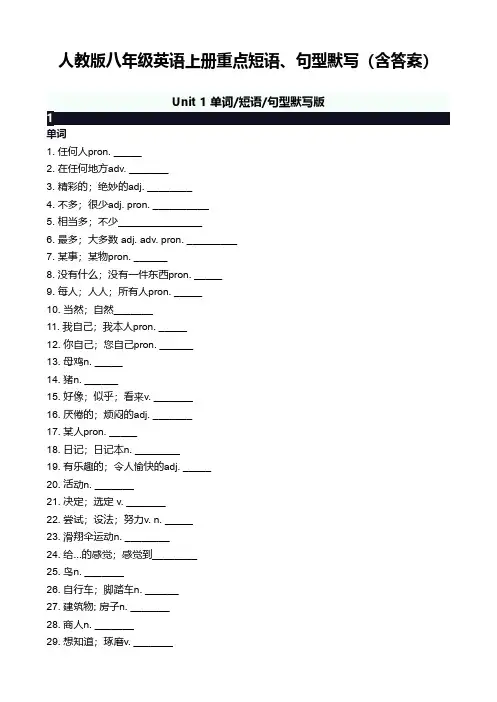 人教版八年级英语上册重点短语、句型默写(含答案)