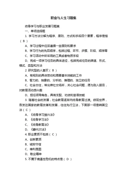 职业与人生习题集