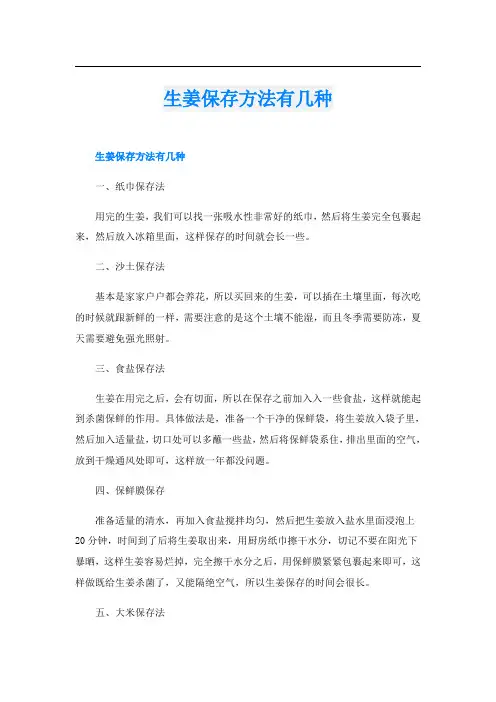 生姜保存方法有几种