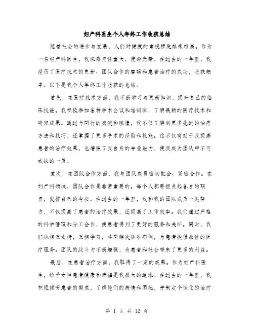 妇产科医生个人年终工作收获总结（五篇）