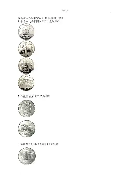 建国以来发行的货币