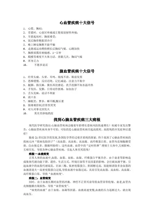 心血管疾病十大信号