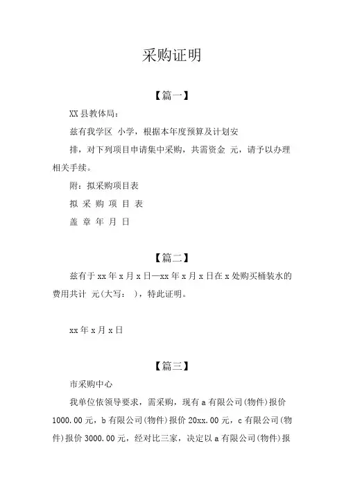 采购证明模板