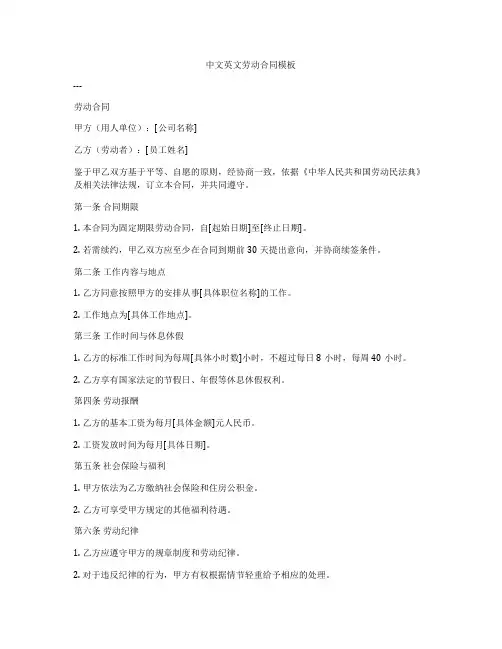 中文英文劳动合同模板