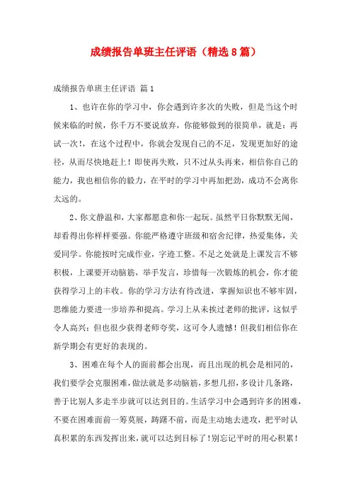 成绩报告单班主任评语(精选8篇)
