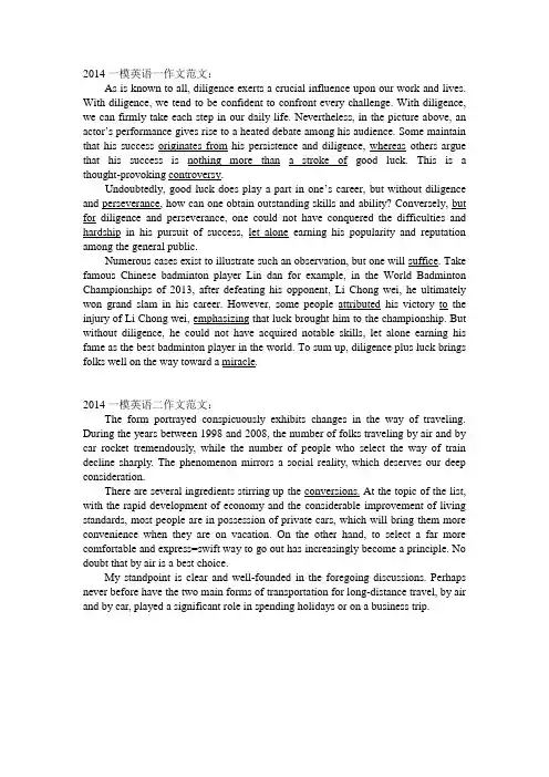 2014英语一模作文范文