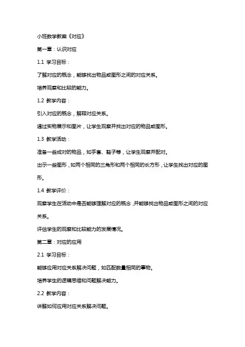 小班数学教案《对应》