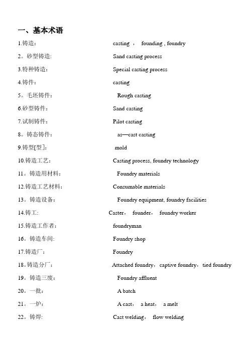 铸造术语  中英文对照