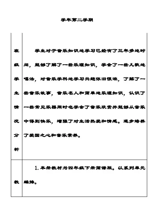 最新苏少版四年级音乐下册优质教案全册合集