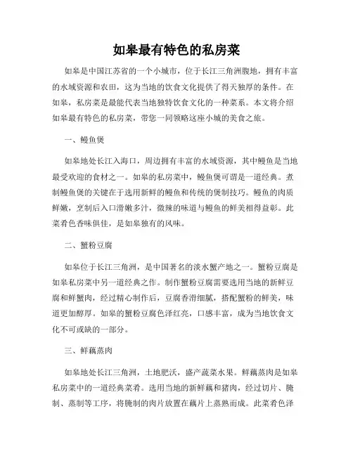 如皋最有特色的私房菜
