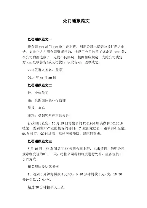 处罚通报范文