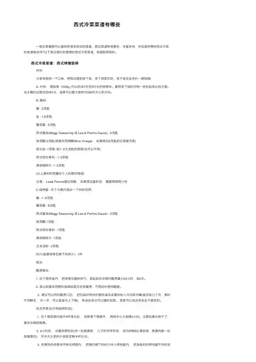 西式冷菜菜谱有哪些