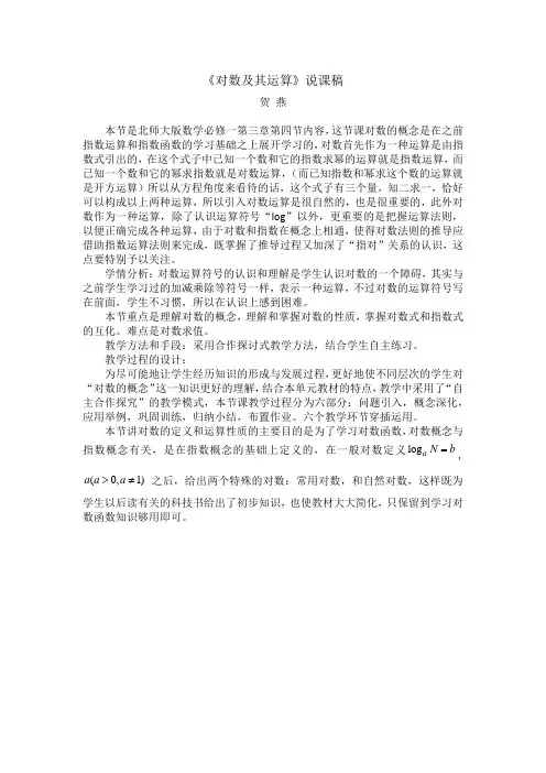 对数及其运算说课稿