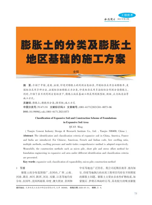 膨胀土的分类及膨胀土地区基础的施工方案
