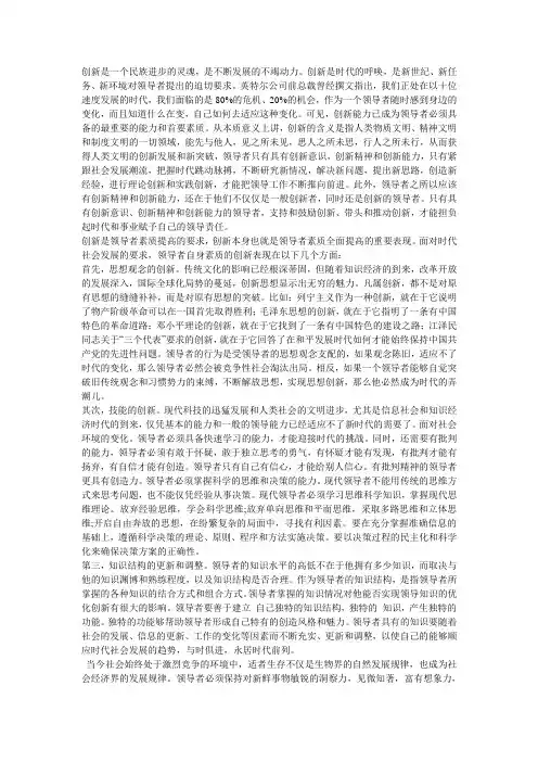 创新是一个民族进步的灵魂