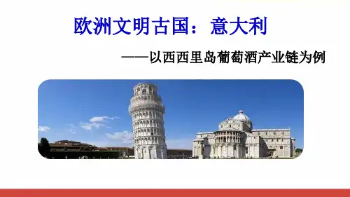 高中地理公开课PPT课件《意大利》