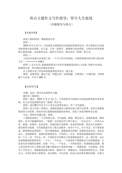 热点主题作文写作指导：坚守人生底线(审题指导与例文)