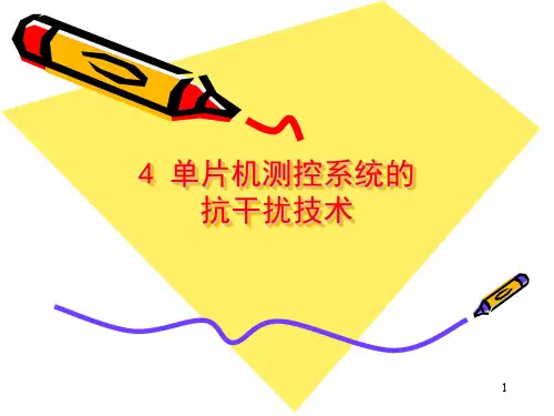 电源的干扰及其抑制技术ppt课件