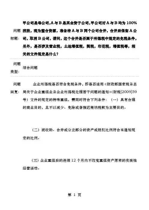 同一控制下企业合并如何税务处理