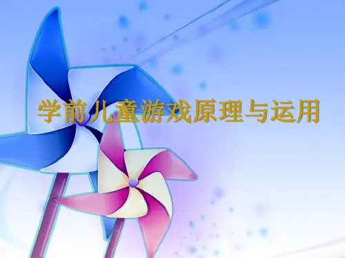 第一章  游戏的理论与概述