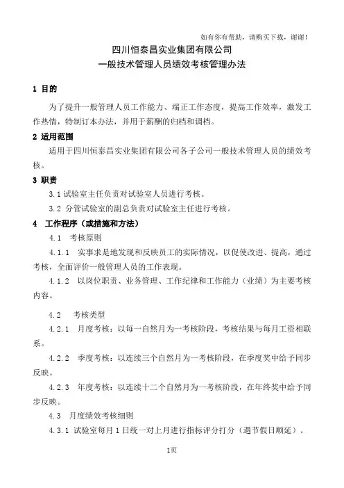 混凝土试验室绩效考核管理办法