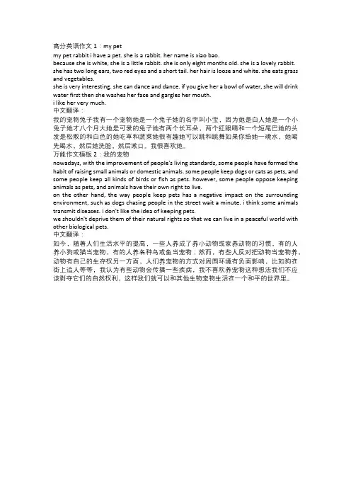 my pet 英语作文