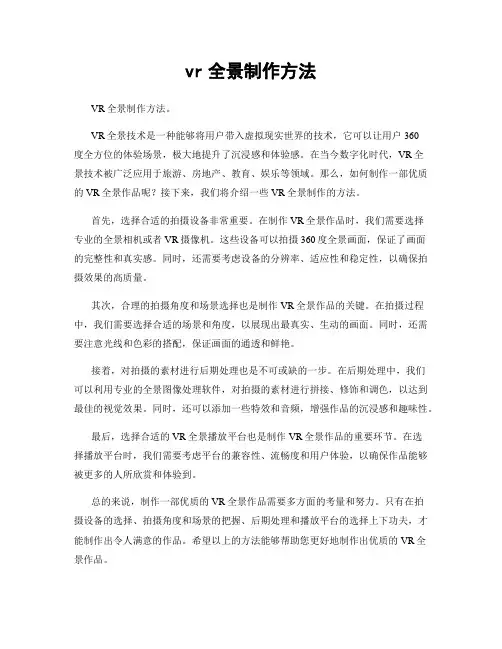 vr全景制作方法