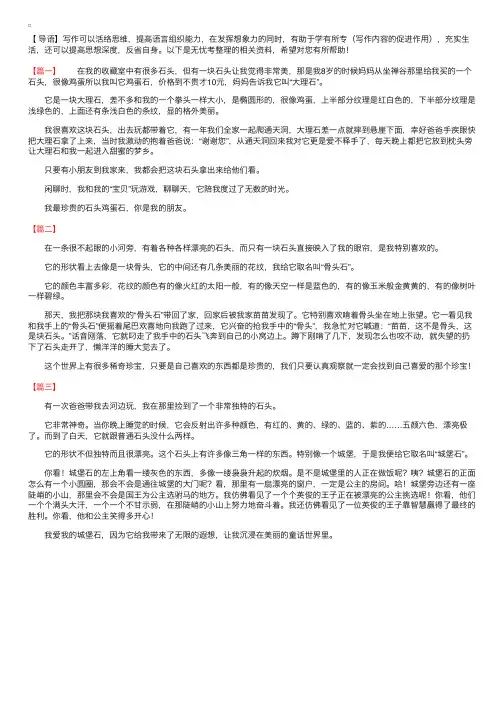 小学二年级我喜欢的石头作文