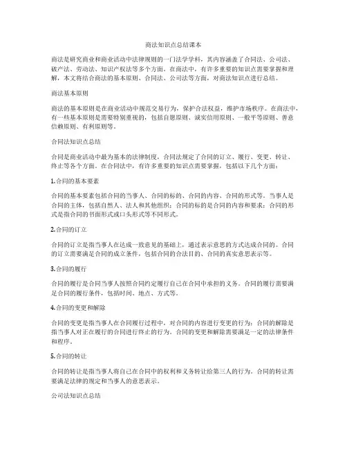 商法知识点总结课本