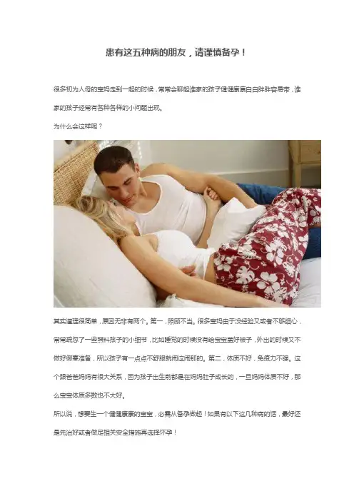患有这五种病的朋友,请谨慎备孕!