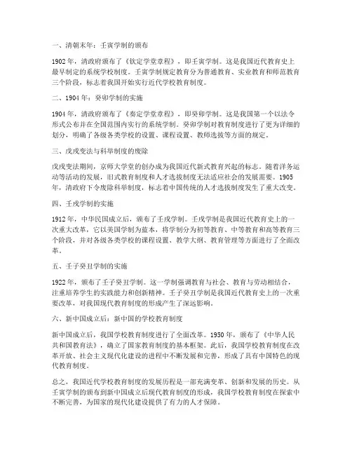 我国近代学校制度发展