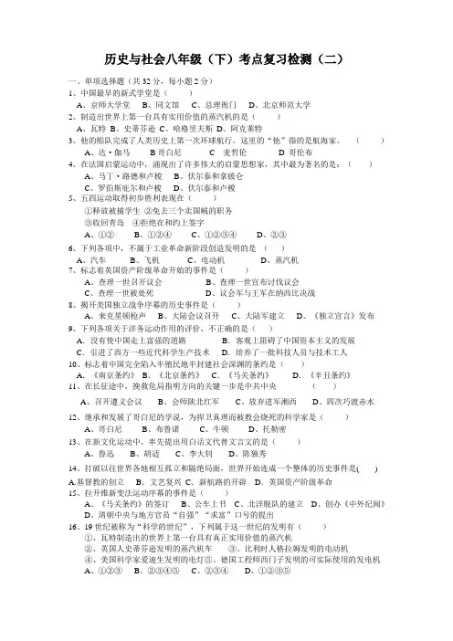 8下 历史与社会 期末试卷及答案3(人教版)