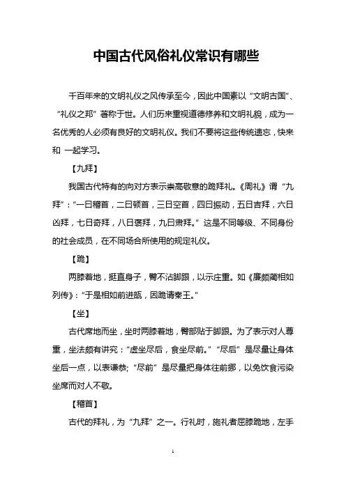 中国古代风俗礼仪常识有哪些