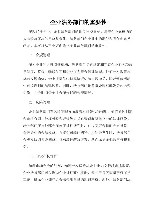 企业法务部门的重要性