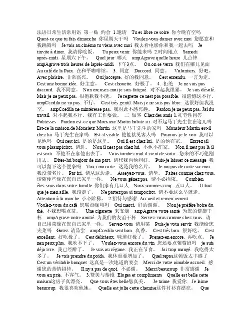 法语日常生活常用语