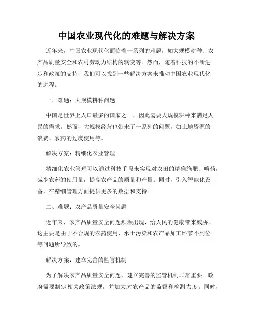 中国农业现代化的难题与解决方案