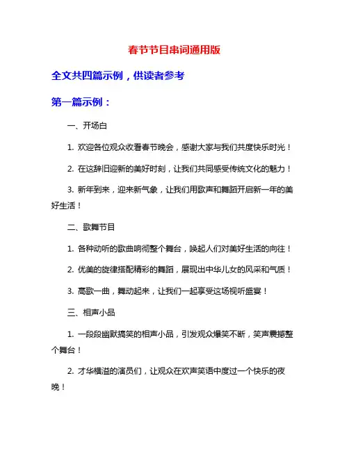 春节节目串词通用版