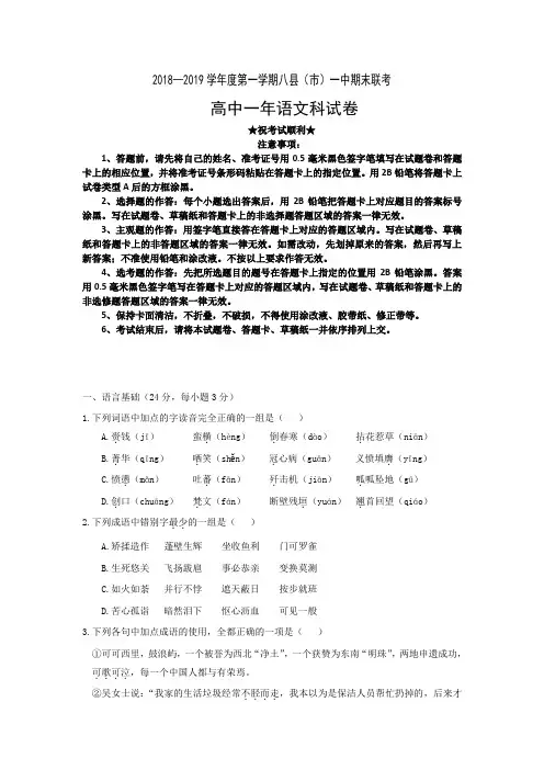 福建省八县(市)一中2018-2019学年高一上学期期末考试语文试题