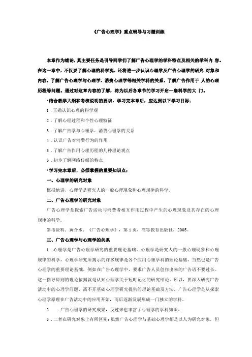 广告心理学重点辅导与习题训练