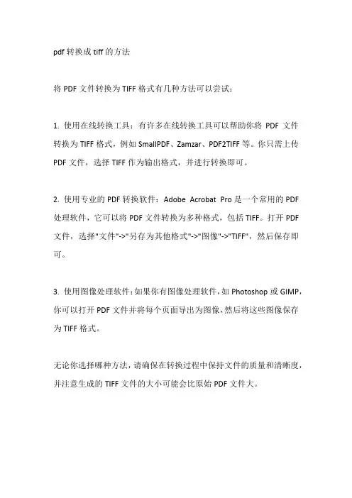pdf转换成tiff的方法