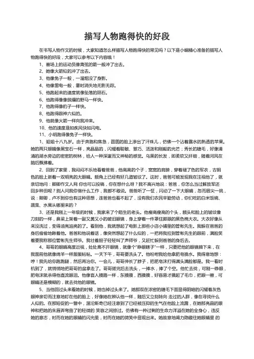 描写人物跑得快的好段