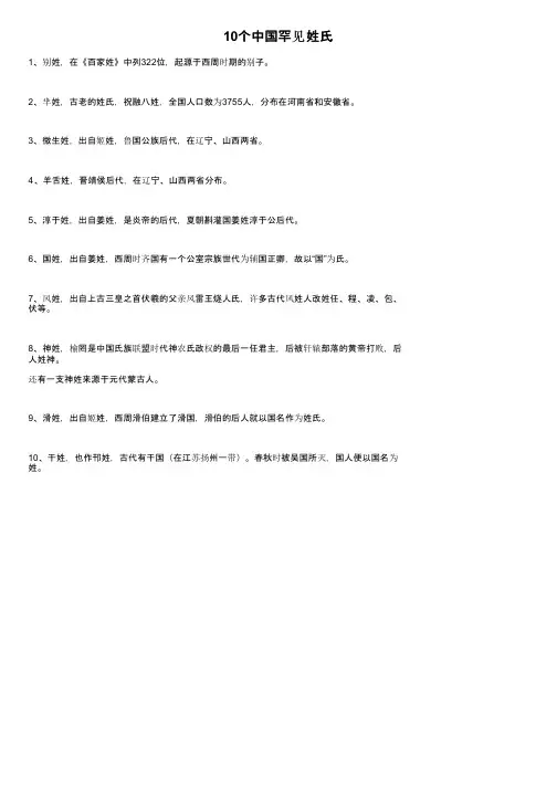 10个中国罕见姓氏